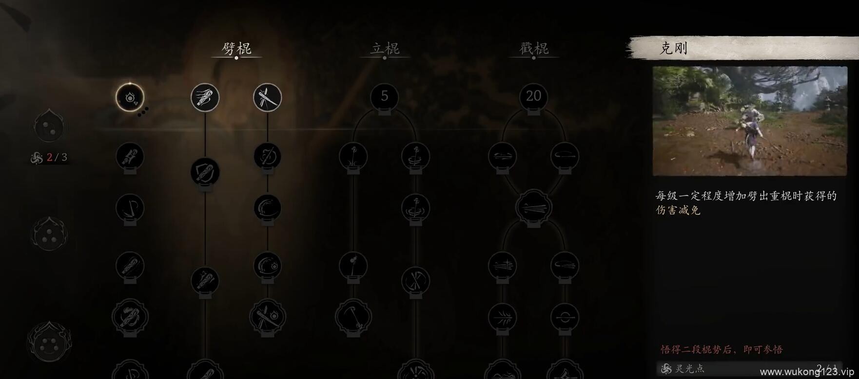 黑神话悟空灵光点有什么用 黑神话悟空灵光点作用介绍