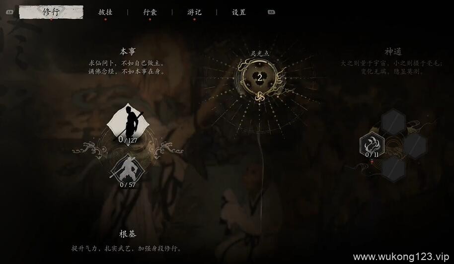 黑神话悟空灵光点怎么获得 黑神话悟空灵光点获得方法