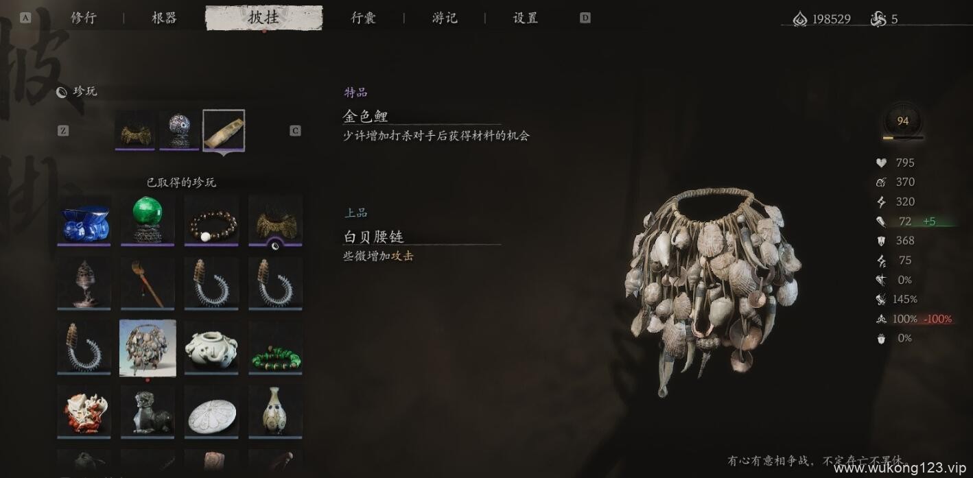 黑神话悟空白贝腰链在哪 白贝腰链获取位置介绍