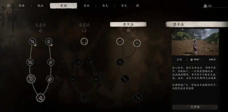黑神话点满天赋需要多少级 黑神话悟空点满天赋所需等级介绍