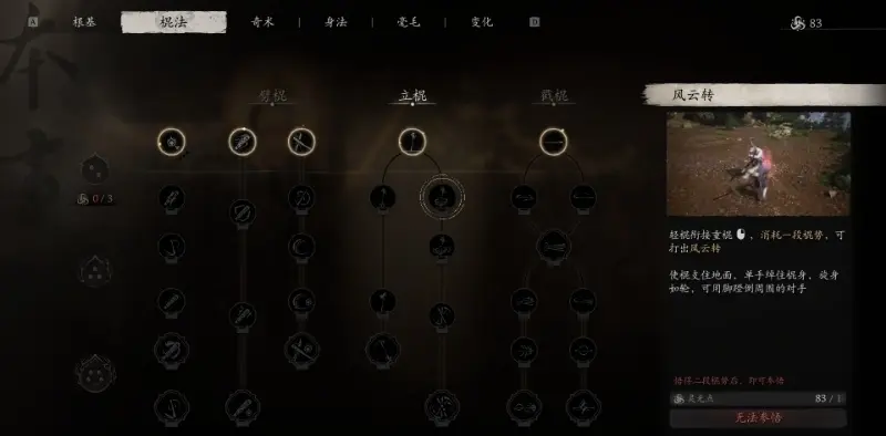 黑神话点满天赋需要多少级 黑神话悟空点满天赋所需等级介绍