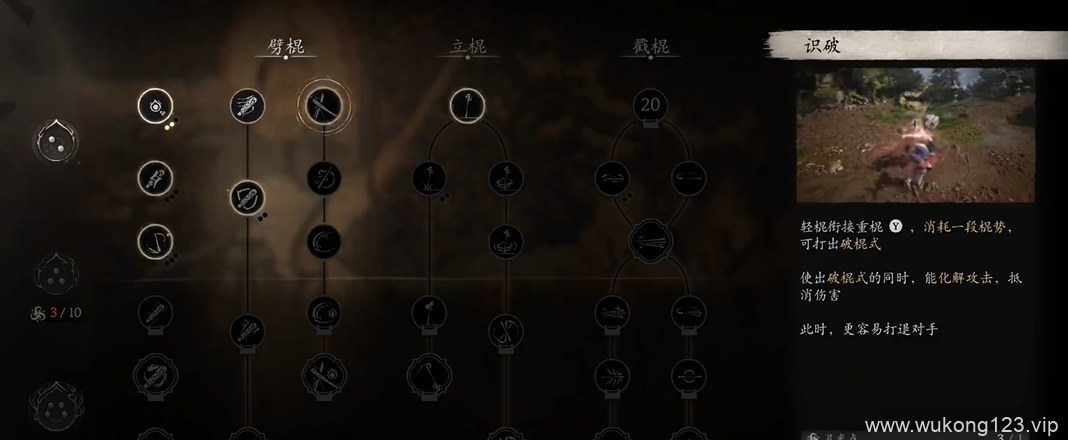 黑神话悟空劈棍怎么点 黑神话悟空劈棍点法说明
