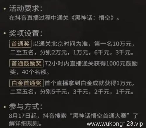 黑神话悟空通关第一人是谁 黑神话悟空首通活动介绍