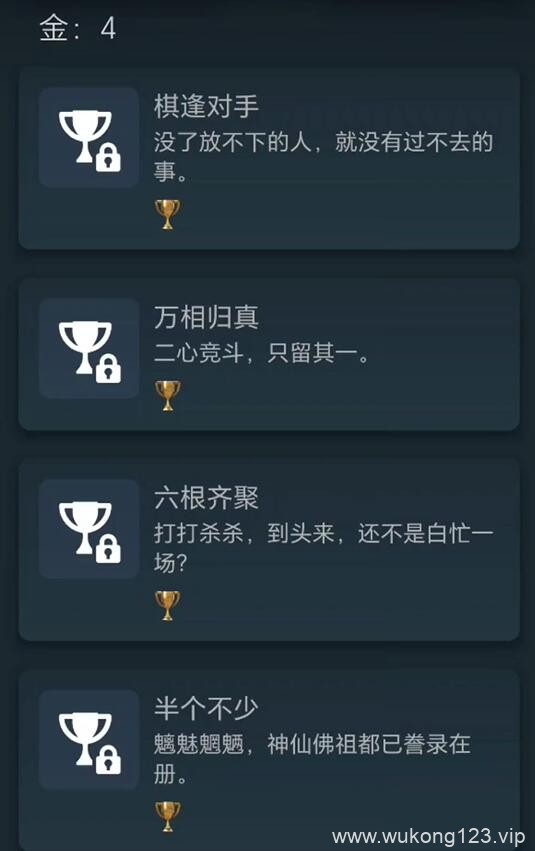 黑神话悟空成就列表ps5 黑神话悟空成就列表ps5一览