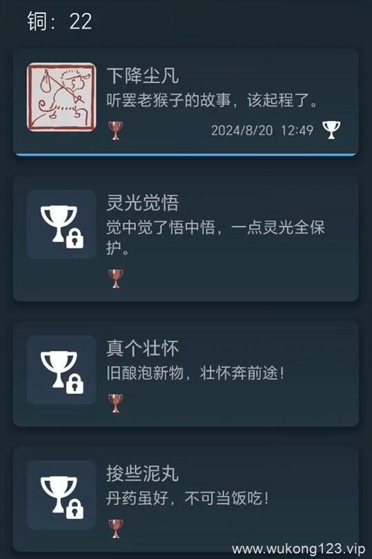 黑神话悟空成就列表ps5 黑神话悟空成就列表ps5一览