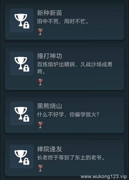 黑神话悟空成就列表ps5 黑神话悟空成就列表ps5一览