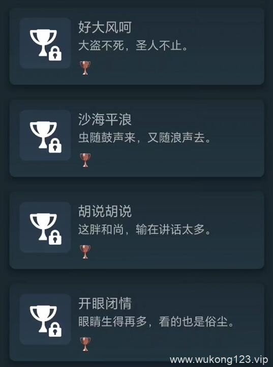 黑神话悟空成就列表ps5 黑神话悟空成就列表ps5一览