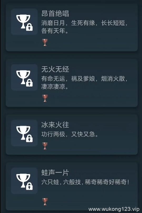 黑神话悟空成就列表ps5 黑神话悟空成就列表ps5一览