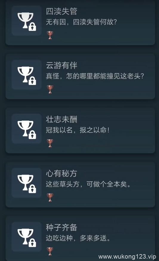 黑神话悟空成就列表ps5 黑神话悟空成就列表ps5一览