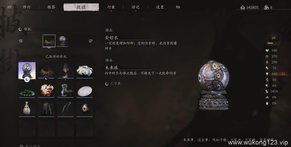 黑神话悟空未来珠在哪 黑神话悟空未来珠获取位置介绍