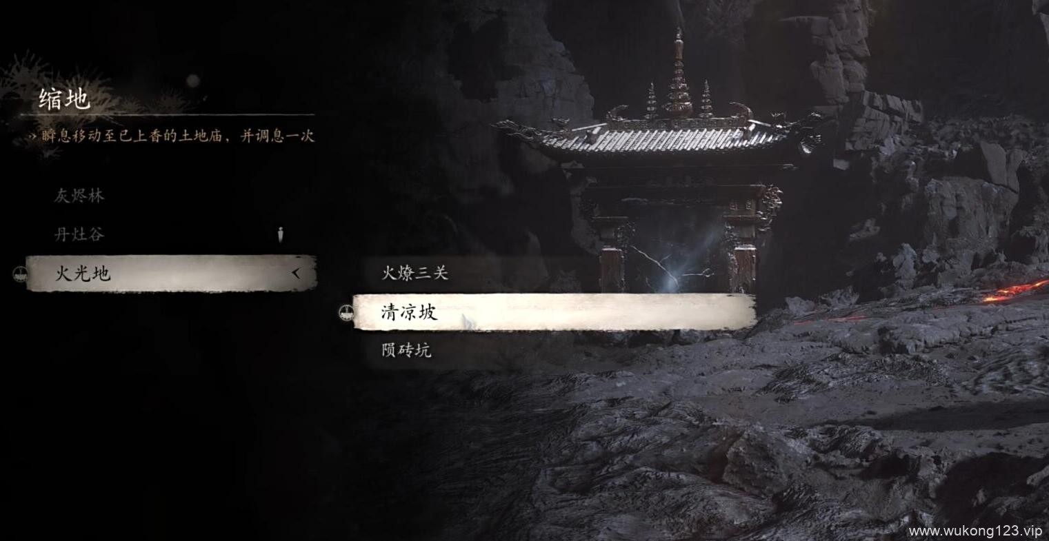 黑神话悟空水火篮在哪 黑神话悟空水火篮获取位置介绍