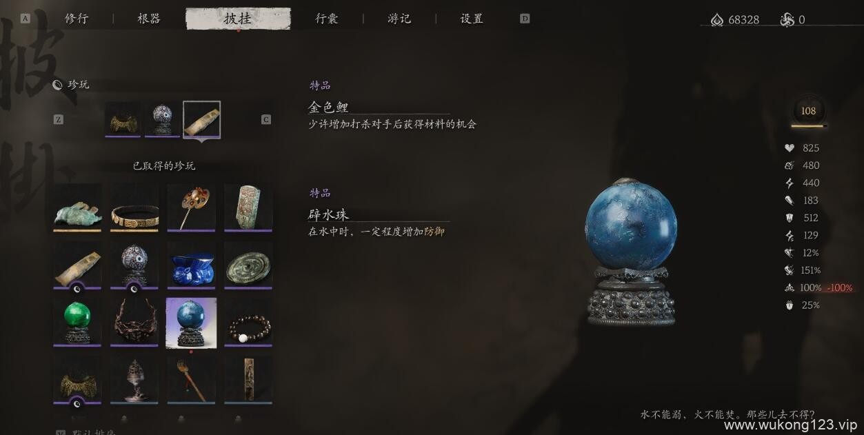 黑神话悟空辟水珠在哪 黑神话悟空辟水珠获取位置介绍