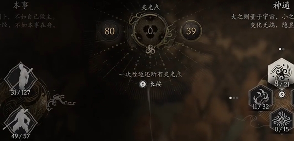 黑神话悟空根基怎么换 黑神话悟空根基更换说明