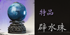 《黑神话悟空》辟水珠获取方法介绍