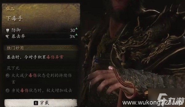 《黑神话悟空》11件非套装披挂获取攻略