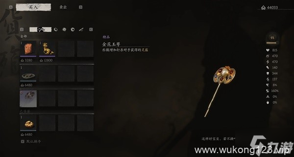 《黑神话悟空》全珍玩收集攻略 全珍玩获取方法说明