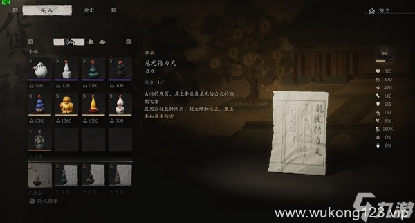 《黑神话悟空》丹方全收集在哪里说明 全丹方收集攻略