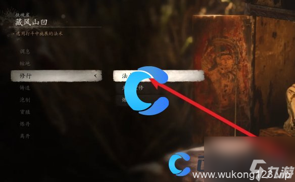 《黑神话悟空》法术更换教程