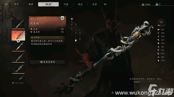 《黑神话悟空》二周目轮椅一棍流配装攻略