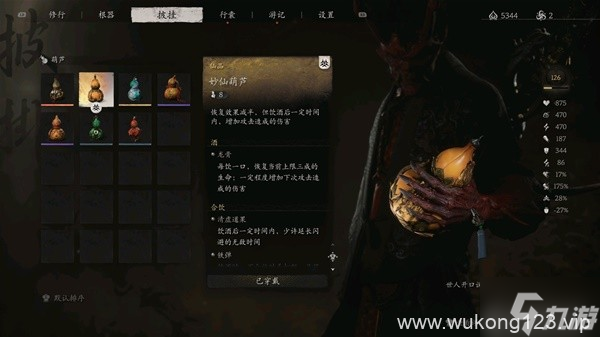 《黑神话悟空》二周目轮椅一棍流配装攻略