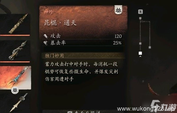 《黑神话悟空》蓄力流轮椅玩法配装攻略