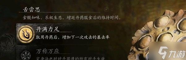 《黑神话悟空》蓄力流轮椅玩法配装攻略