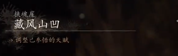 《黑神话悟空》灵蕴怎么速刷 灵蕴快速获取方法