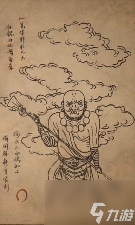 《黑神话 悟空》不净的影神图