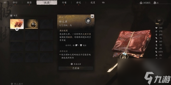 《黑神话悟空》辟火罩怎么获取 辟火罩获取方法