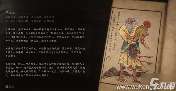 《黑神话悟空》第四章前后剧情与鹤仙人身份解析 黑神话悟空鹤仙人是谁