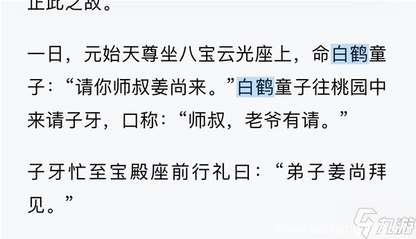 《黑神话悟空》第四章前后剧情与鹤仙人身份解析 黑神话悟空鹤仙人是谁