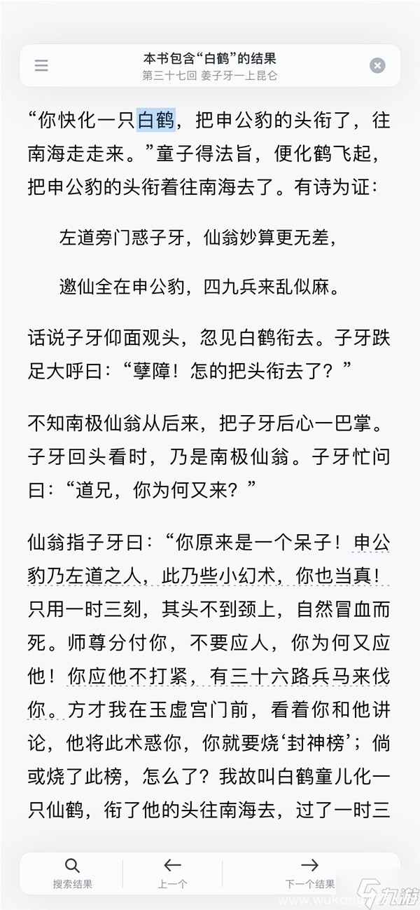 《黑神话悟空》第四章前后剧情与鹤仙人身份解析 黑神话悟空鹤仙人是谁