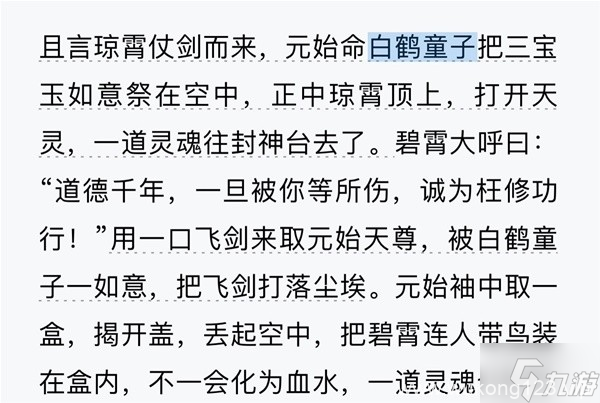 《黑神话悟空》第四章前后剧情与鹤仙人身份解析 黑神话悟空鹤仙人是谁