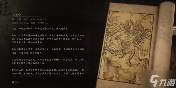 《黑神话悟空》第四章前后剧情与鹤仙人身份解析 黑神话悟空鹤仙人是谁