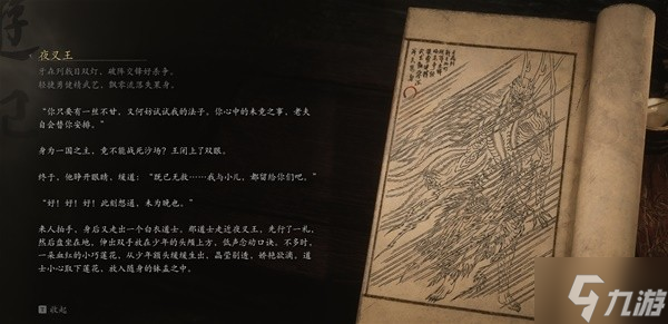 《黑神话悟空》第四章前后剧情与鹤仙人身份解析 黑神话悟空鹤仙人是谁