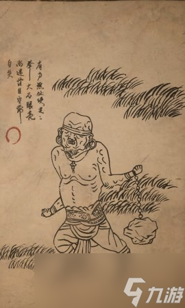 《黑神话 悟空》支应僧的影神图