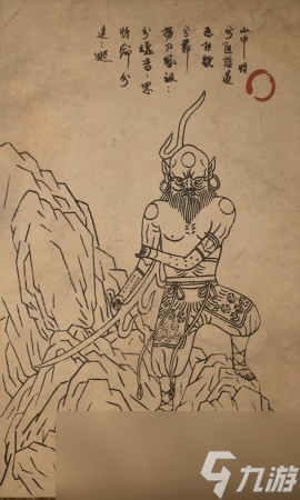 《黑神话 悟空》巡山鬼的影神图