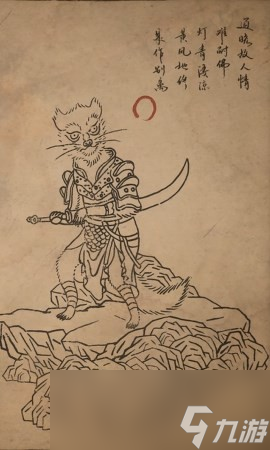 《黑神话 悟空》鼬侍郎的影神图