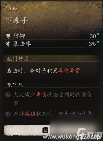 《黑神话 悟空》臂甲下毒手怎么获取