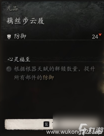 《黑神话 悟空》凡品藕丝步云履怎么获取