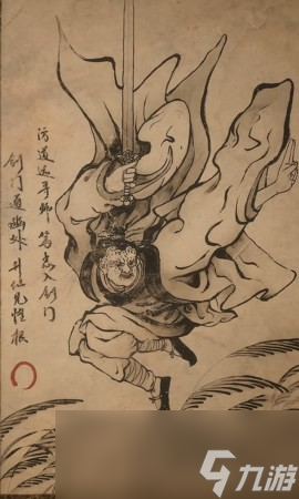 《黑神话 悟空》御剑道士的影神图