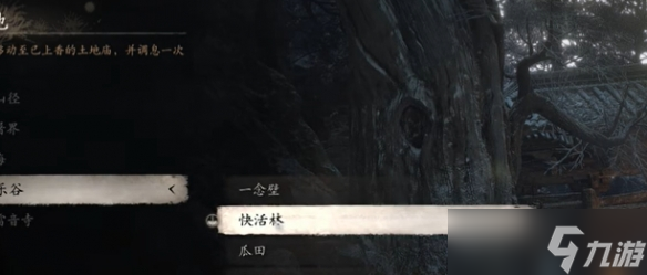 《黑神话悟空》小西天无忧间在哪里介绍