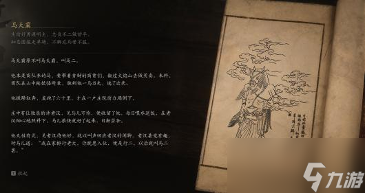 《黑神话 悟空》马变身法术获取方法介绍