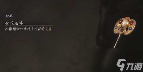《黑神话 悟空》珍玩全收集大全