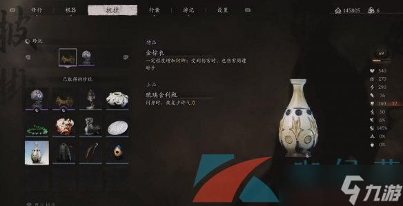 《黑神话悟空》琉璃舍利瓶获取方法