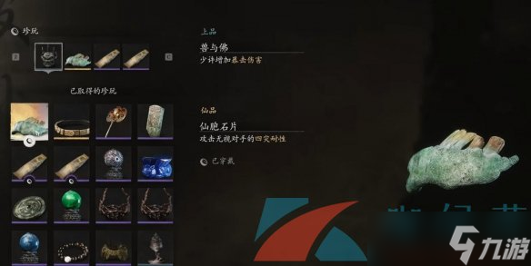 《黑神话悟空》仙胞石片珍品获取方法