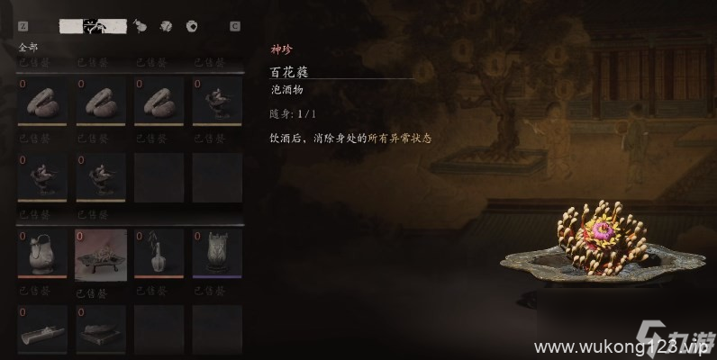 《黑神话 悟空》泡酒物全收集大全
