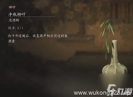 《黑神话 悟空》泡酒物全收集大全