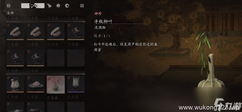 《黑神话 悟空》泡酒物全收集大全