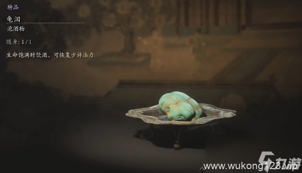 《黑神话 悟空》泡酒物全收集大全